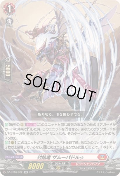 画像1: 〔状態A-〕封焔竜ザムーパドルゥ【RR】{DZ-BT10/022}《ドラゴンエンパイア》 (1)