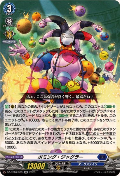 画像1: ボミング・ジャグラー【RR】{DZ-BT10/023}《ダークステイツ》 (1)