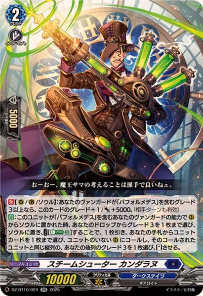 画像1: スチームシューターカンダラヌ【RR】{DZ-BT10/024}《ダークステイツ》 (1)