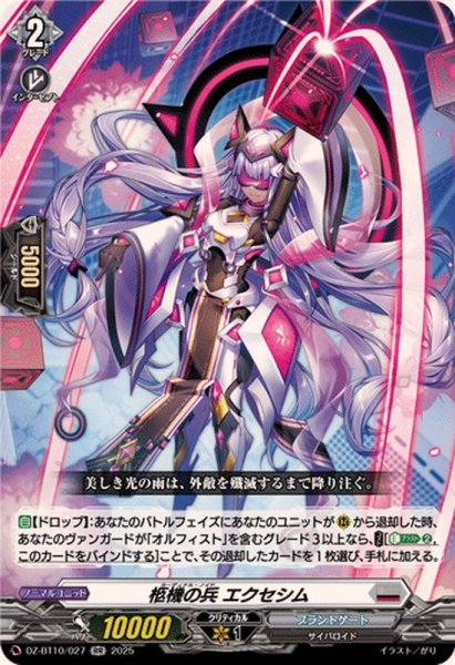 画像1: 柩機の兵エクセシム【RR】{DZ-BT10/027}《ブラントゲート》 (1)