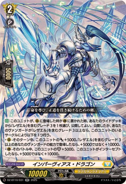 画像1: インパーヴィアス・ドラゴン【RR】{DZ-BT10/031}《ケテルサンクチュアリ》 (1)