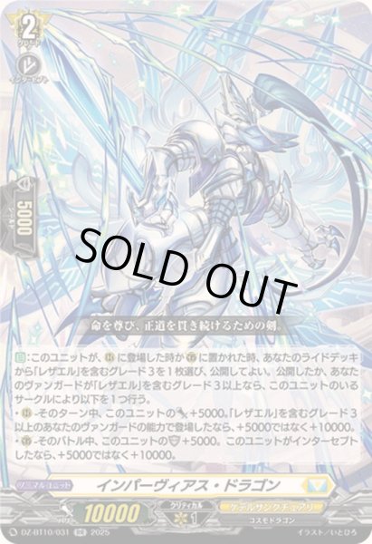 画像1: 〔状態A-〕インパーヴィアス・ドラゴン【RR】{DZ-BT10/031}《ケテルサンクチュアリ》 (1)
