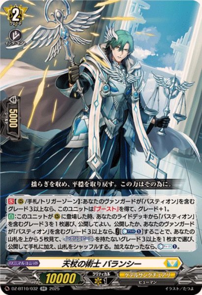 画像1: 天杖の術士バランシー【RR】{DZ-BT10/032}《ケテルサンクチュアリ》 (1)