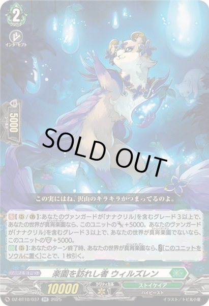 画像1: 〔状態B〕楽園を訪れし者ウィルズレン【RR】{DZ-BT10/037}《ストイケイア》 (1)