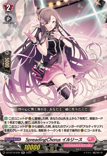 画像1: SpreadingChorusイルリース【RR】{DZ-BT10/040}《リリカルモナステリオ》 (1)