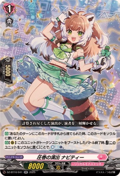 画像1: 〔状態A-〕圧巻の演出ナビティー【RR】{DZ-BT10/041}《リリカルモナステリオ》 (1)