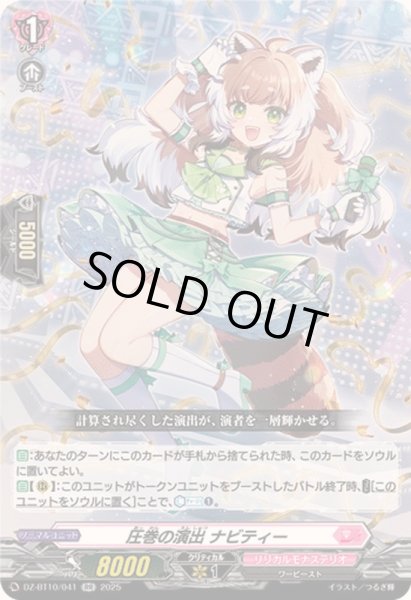 画像1: 圧巻の演出ナビティー【RR】{DZ-BT10/041}《リリカルモナステリオ》 (1)