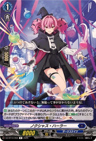 画像1: ノクシャス・ハーラー【R】{DZ-BT10/050}《ダークステイツ》 (1)