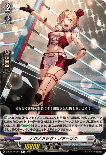 画像1: テクノメック・ファーラル【R】{DZ-BT10/051}《ブラントゲート》 (1)