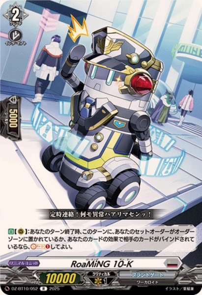 画像1: RoaMiNG10-K【R】{DZ-BT10/052}《ブラントゲート》 (1)