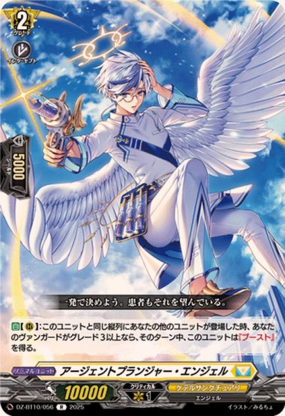 画像1: アージェントプランジャー・エンジェル【R】{DZ-BT10/056}《ケテルサンクチュアリ》 (1)