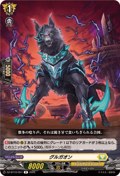 画像1: グルガオン【R】{DZ-BT10/057}《ケテルサンクチュアリ》 (1)