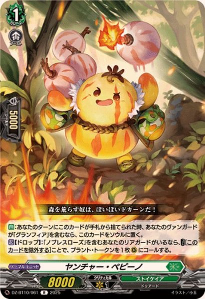 画像1: ヤンチャー・ペピーノ【R】{DZ-BT10/061}《ストイケイア》 (1)