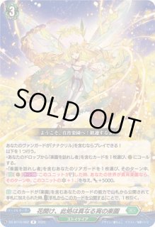 花開け、此処は真なる宵の楽園 - カードラッシュヴァンガード