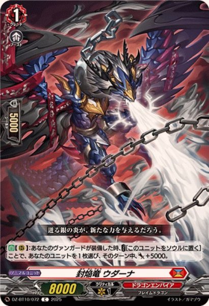 画像1: 封焔竜ウダーナ【C】{DZ-BT10/072}《ドラゴンエンパイア》 (1)