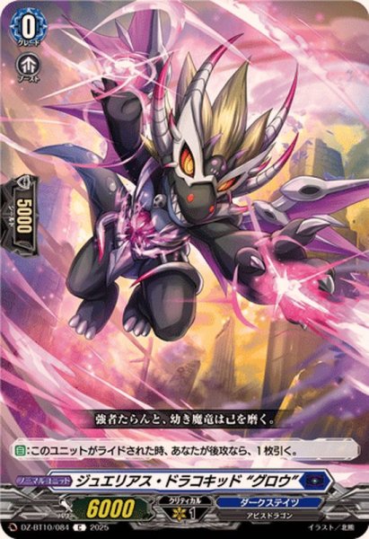 画像1: ジュエリアス・ドラコキッドグロウ【C】{DZ-BT10/084}《ダークステイツ》 (1)