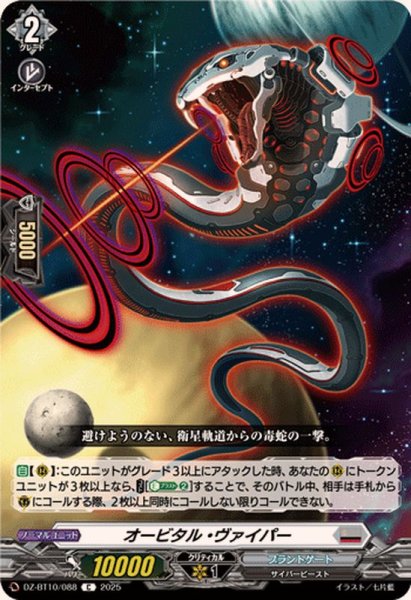 画像1: オービタル・ヴァイパー【C】{DZ-BT10/088}《ブラントゲート》 (1)