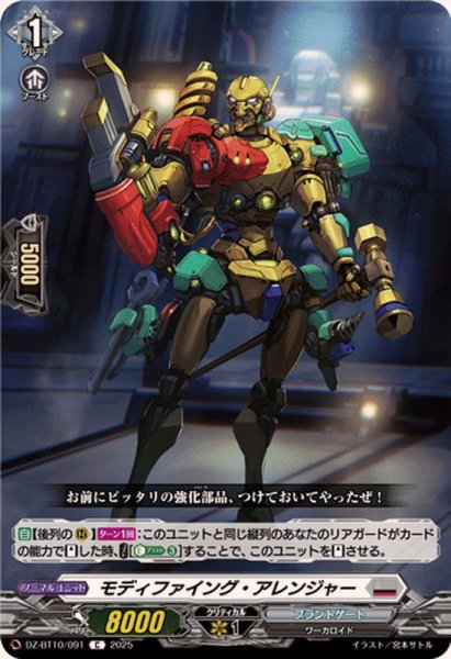 画像1: モディファイング・アレンジャー【C】{DZ-BT10/091}《ブラントゲート》 (1)