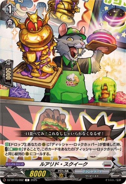 画像1: ルアリド・スクイーク【C】{DZ-BT10/092}《ブラントゲート》 (1)