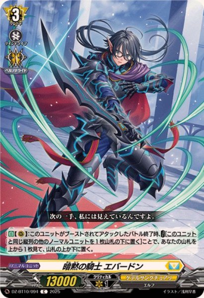 画像1: 暗黙の騎士エバードン【C】{DZ-BT10/094}《ケテルサンクチュアリ》 (1)