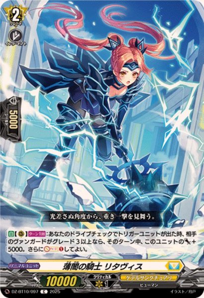 画像1: 薄闇の騎士リタヴィス【C】{DZ-BT10/097}《ケテルサンクチュアリ》 (1)