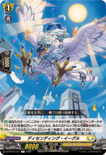 画像1: ディセンディング・イーグル【C】{DZ-BT10/101}《ケテルサンクチュアリ》 (1)