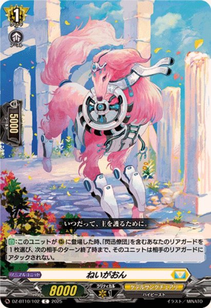 画像1: ねいがおん【C】{DZ-BT10/102}《ケテルサンクチュアリ》 (1)