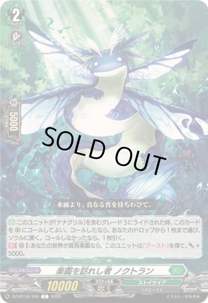 画像1: 楽園を訪れし者ノクトラン【C】{DZ-BT10/105}《ストイケイア》 (1)