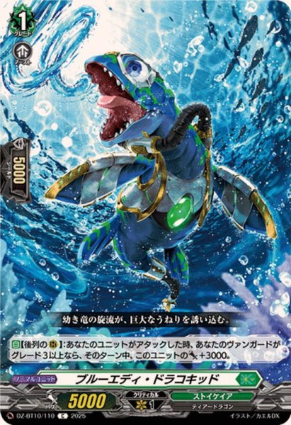 画像1: ブルーエディ・ドラコキッド【C】{DZ-BT10/110}《ストイケイア》 (1)