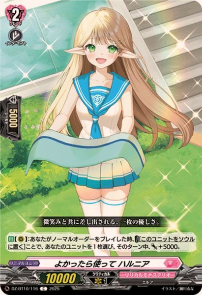 画像1: よかったら使ってハルニア【C】{DZ-BT10/116}《リリカルモナステリオ》 (1)