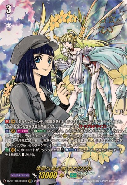 画像1: 楽園へ導く者ナナクリル【DSR】{DZ-BT10/DSR01}《ストイケイア》 (1)