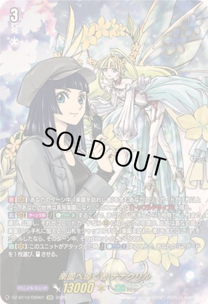 画像1: 〔状態A-〕楽園へ導く者ナナクリル【DSR】{DZ-BT10/DSR01}《ストイケイア》 (1)