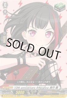 Afterglow美竹蘭 - カードラッシュヴァンガード