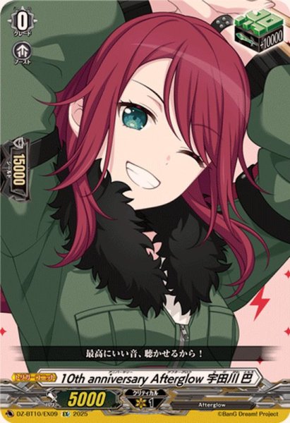画像1: 10thanniversaryAfterglow宇田川巴【EX】{DZ-BT10/EX09}《その他》 (1)