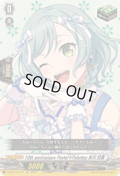 画像1: 〔状態A-〕10thanniversaryPastel＊Palettes氷川日菜【EX】{DZ-BT10/EX12}《その他》 (1)