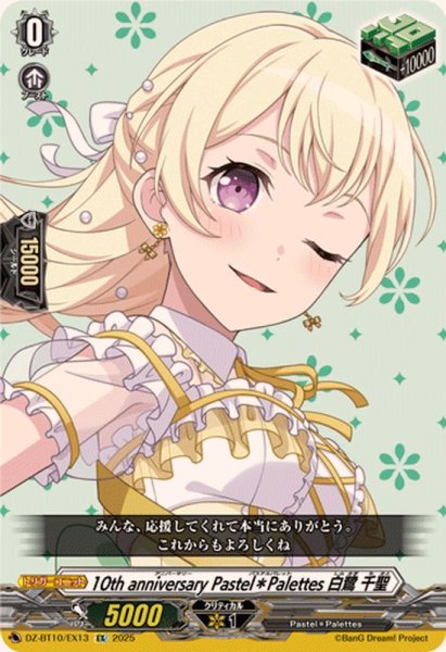 画像1: 〔状態A-〕10thanniversaryPastel＊Palettes白鷺千聖【EX】{DZ-BT10/EX13}《その他》 (1)