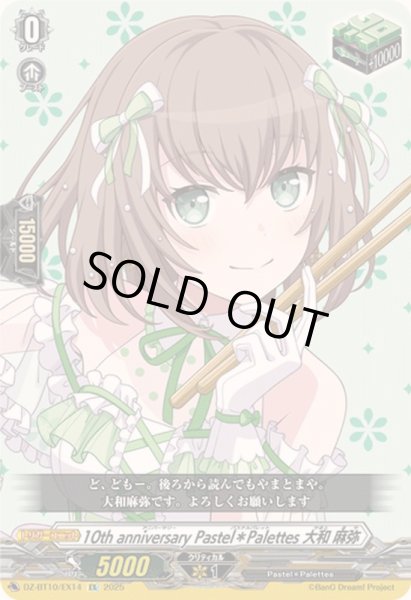 画像1: 〔状態A-〕10thanniversaryPastel＊Palettes大和麻弥【EX】{DZ-BT10/EX14}《その他》 (1)
