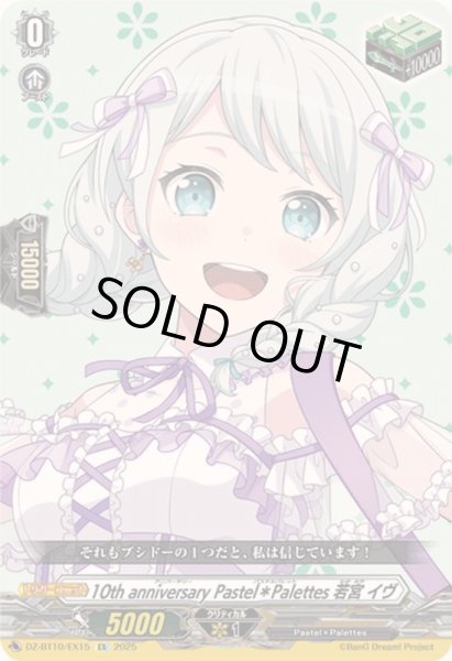 画像1: 〔状態A-〕10thanniversaryPastel＊Palettes若宮イヴ【EX】{DZ-BT10/EX15}《その他》 (1)