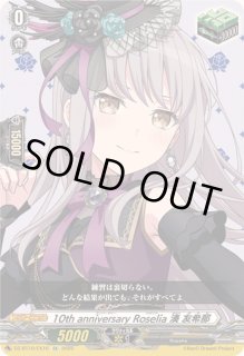 Roselia湊友希那 - カードラッシュヴァンガード