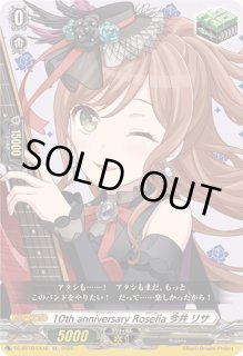 Roselia今井リサ - カードラッシュヴァンガード