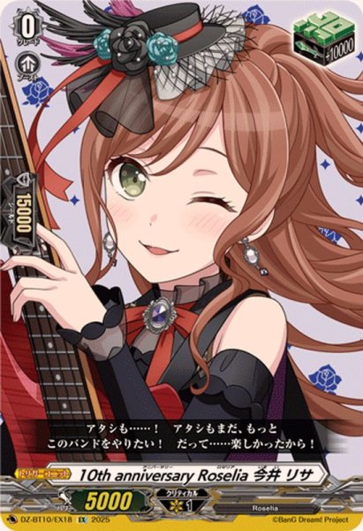画像1: 10thanniversaryRoselia今井リサ【EX】{DZ-BT10/EX18}《その他》 (1)