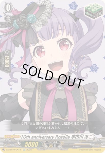 画像1: 〔状態A-〕10thanniversaryRoselia宇田川あこ【EX】{DZ-BT10/EX19}《その他》 (1)