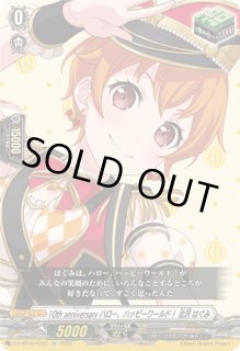 ハロー、ハッピーワールド！北沢はぐみ - カードラッシュヴァンガード