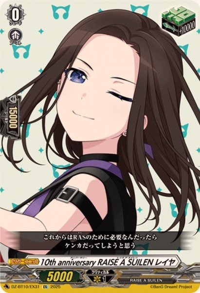 画像1: 10thanniversaryRAISEASUILENレイヤ【EX】{DZ-BT10/EX31}《その他》 (1)