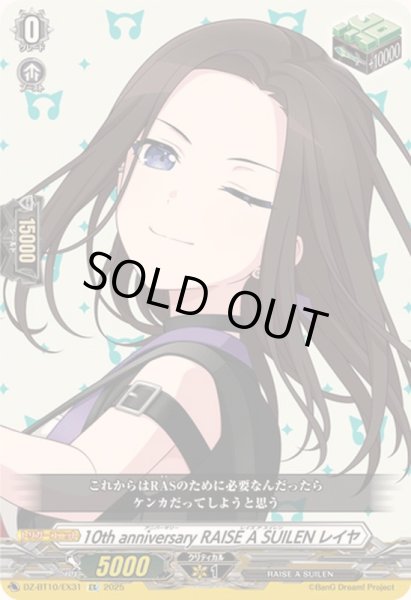 画像1: 〔状態A-〕10thanniversaryRAISEASUILENレイヤ【EX】{DZ-BT10/EX31}《その他》 (1)