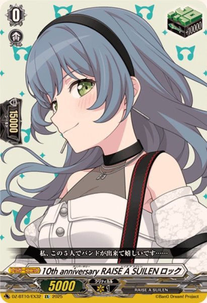 画像1: 10thanniversaryRAISEASUILENロック【EX】{DZ-BT10/EX32}《その他》 (1)