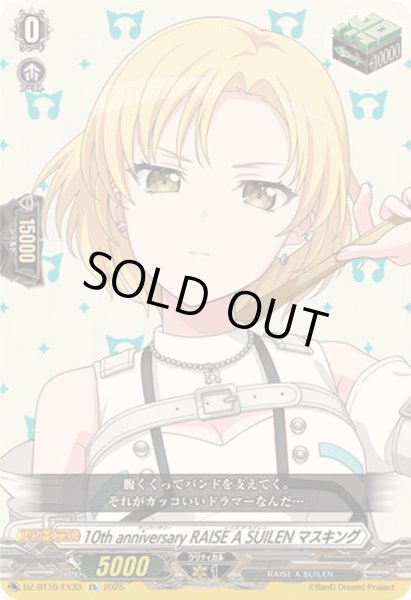 画像1: 〔状態A-〕10thanniversaryRAISEASUILENマスキング【EX】{DZ-BT10/EX33}《その他》 (1)