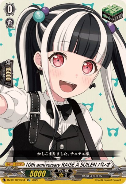 画像1: 10thanniversaryRAISEASUILENパレオ【EX】{DZ-BT10/EX34}《その他》 (1)