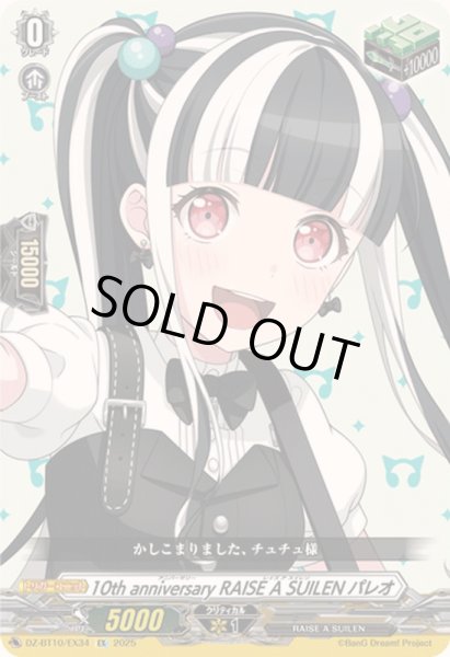 画像1: 〔状態A-〕10thanniversaryRAISEASUILENパレオ【EX】{DZ-BT10/EX34}《その他》 (1)