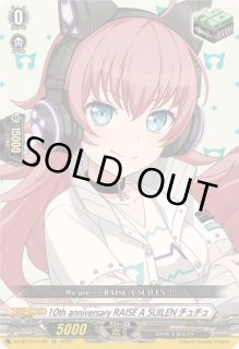 RAISEASUILENチュチュ - カードラッシュヴァンガード